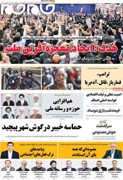 روزنامه جام جم