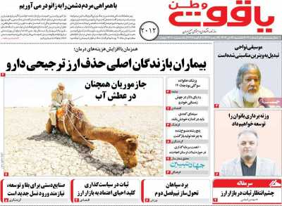 روزنامه یاقوت وطن