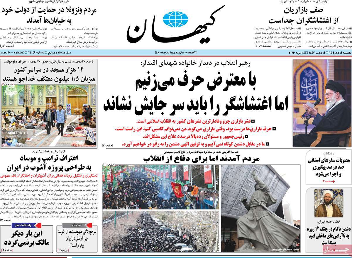 روزنامه کیهان