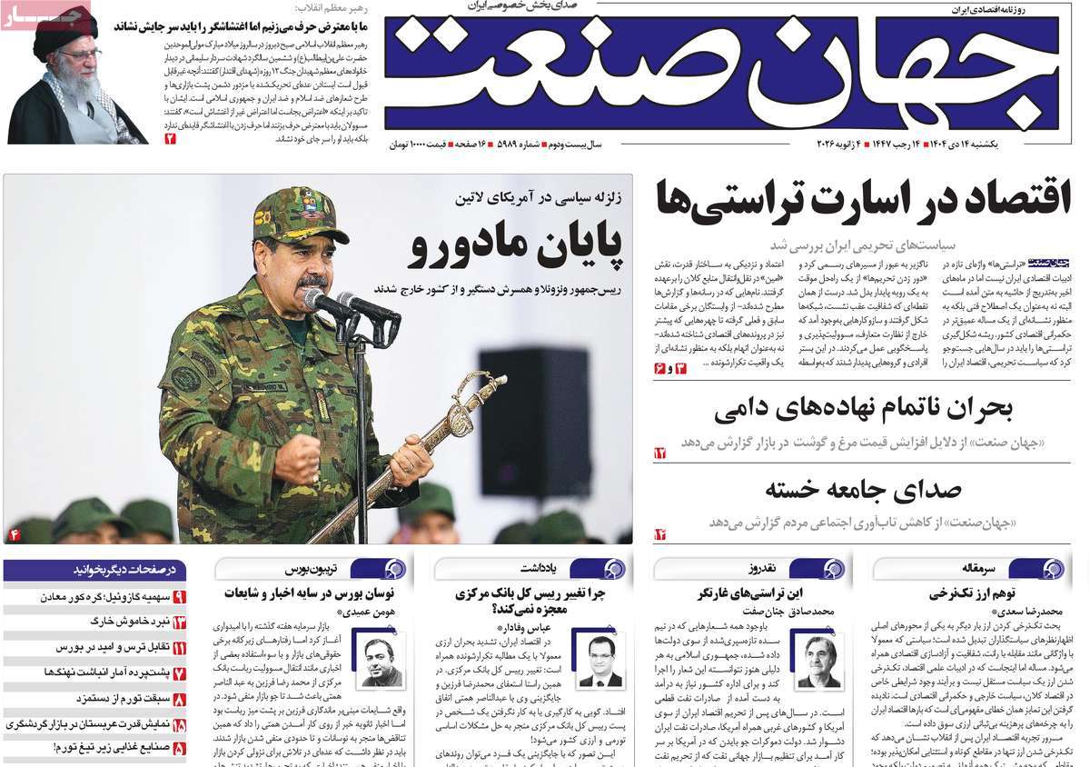 روزنامه جهان صنعت