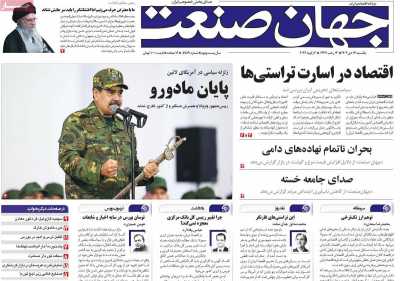 روزنامه جهان صنعت