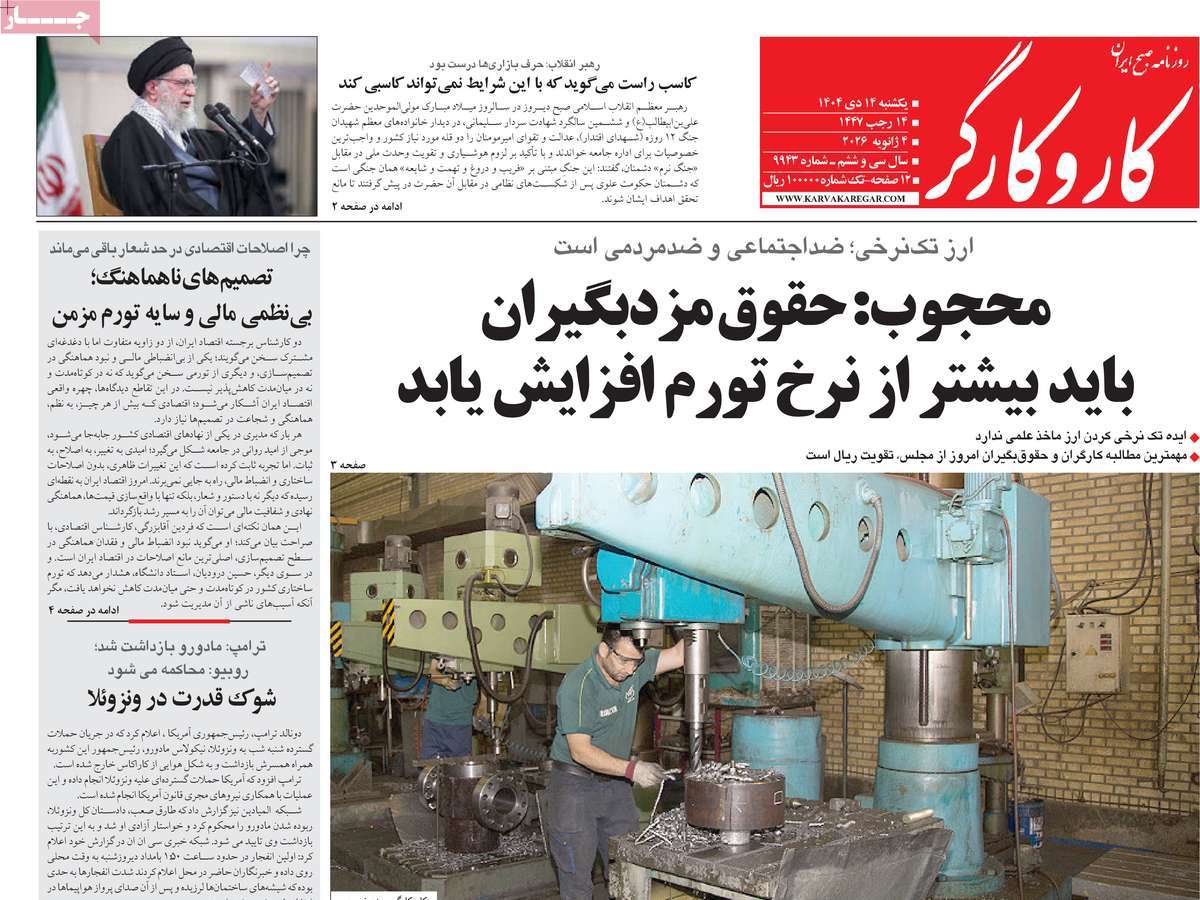 روزنامه کار و کارگر