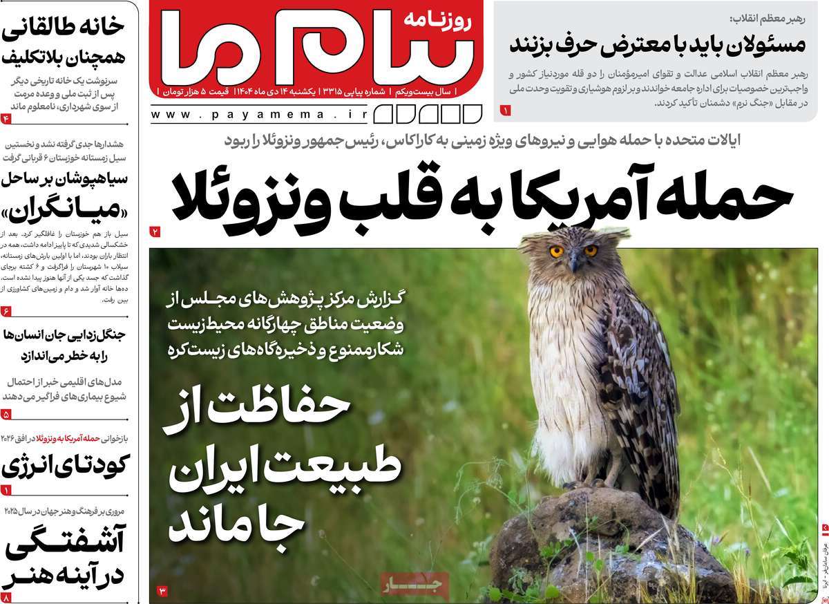 روزنامه پیام ما