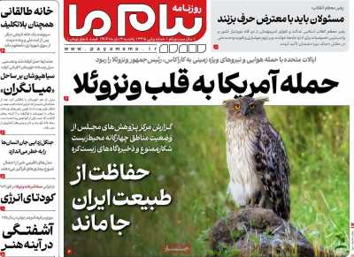 روزنامه پیام ما