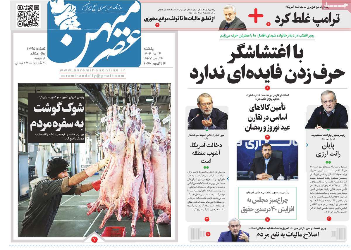 روزنامه عصرمیهن