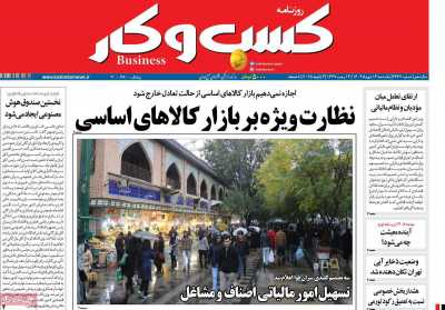 روزنامه کسب و کار