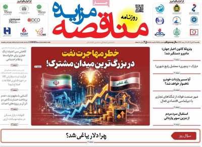 روزنامه مناقصه مزایده