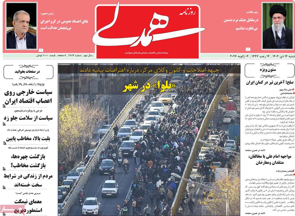 روزنامه همدلی