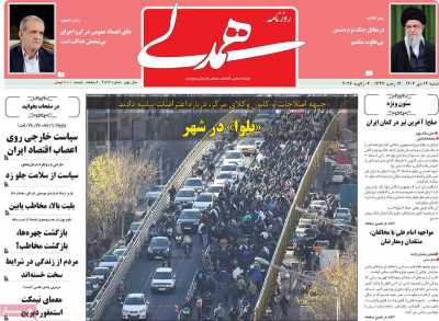 روزنامه همدلی