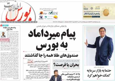 مجله اطلاعات بورس