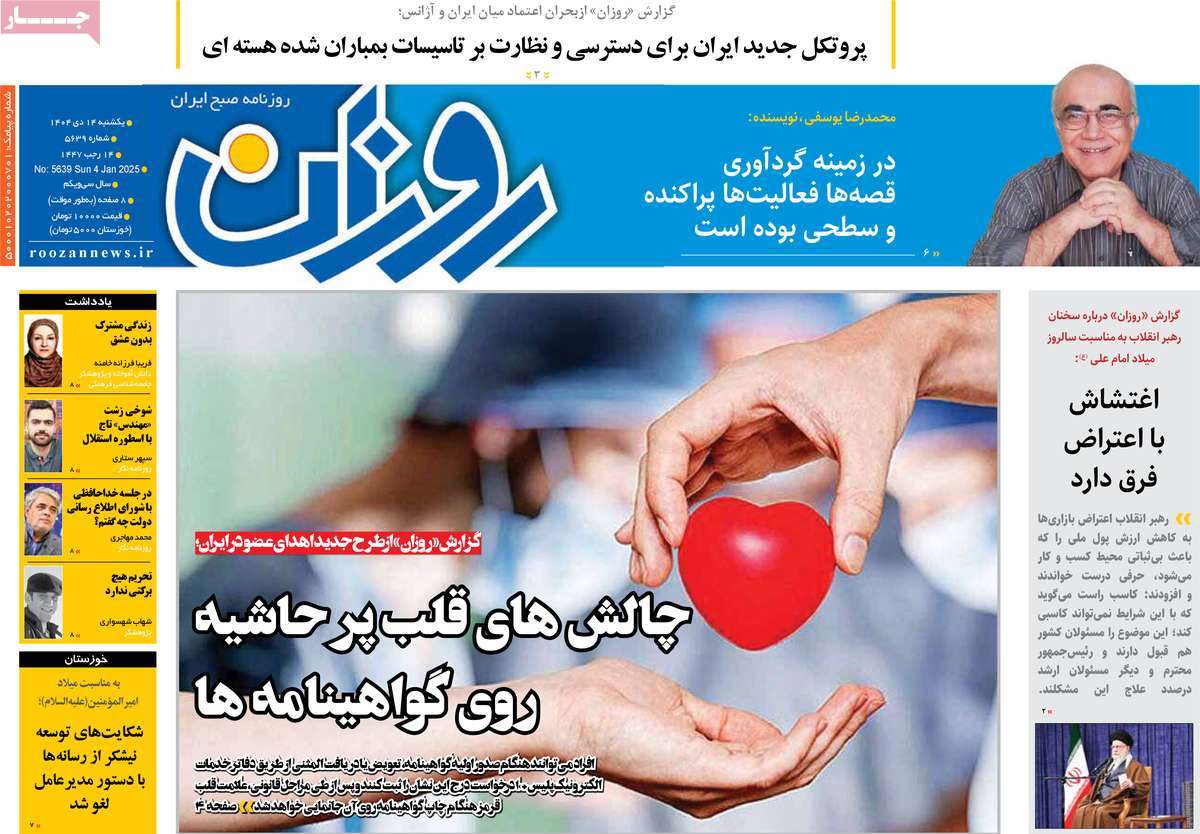 روزنامه روزان