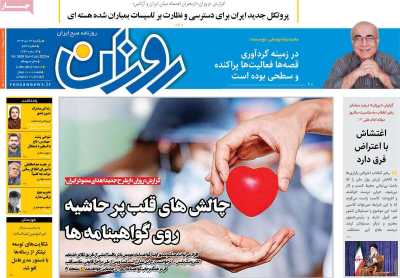 روزنامه روزان