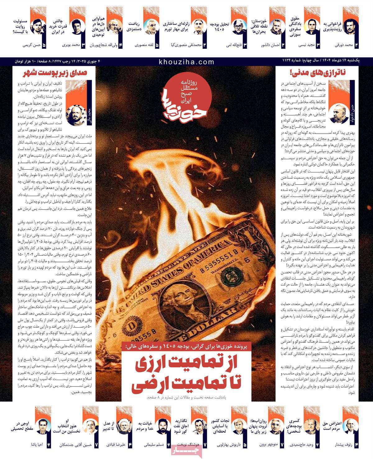 روزنامه خوزی‌ها