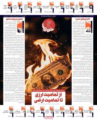 روزنامه خوزی‌ها