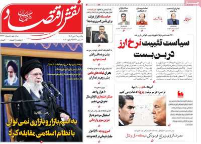 روزنامه نقش اقتصاد