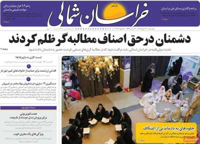 روزنامه خراسان شمالی