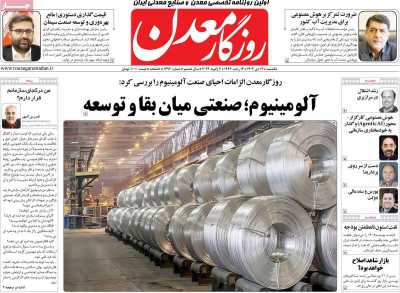 روزنامه روزگار معدن