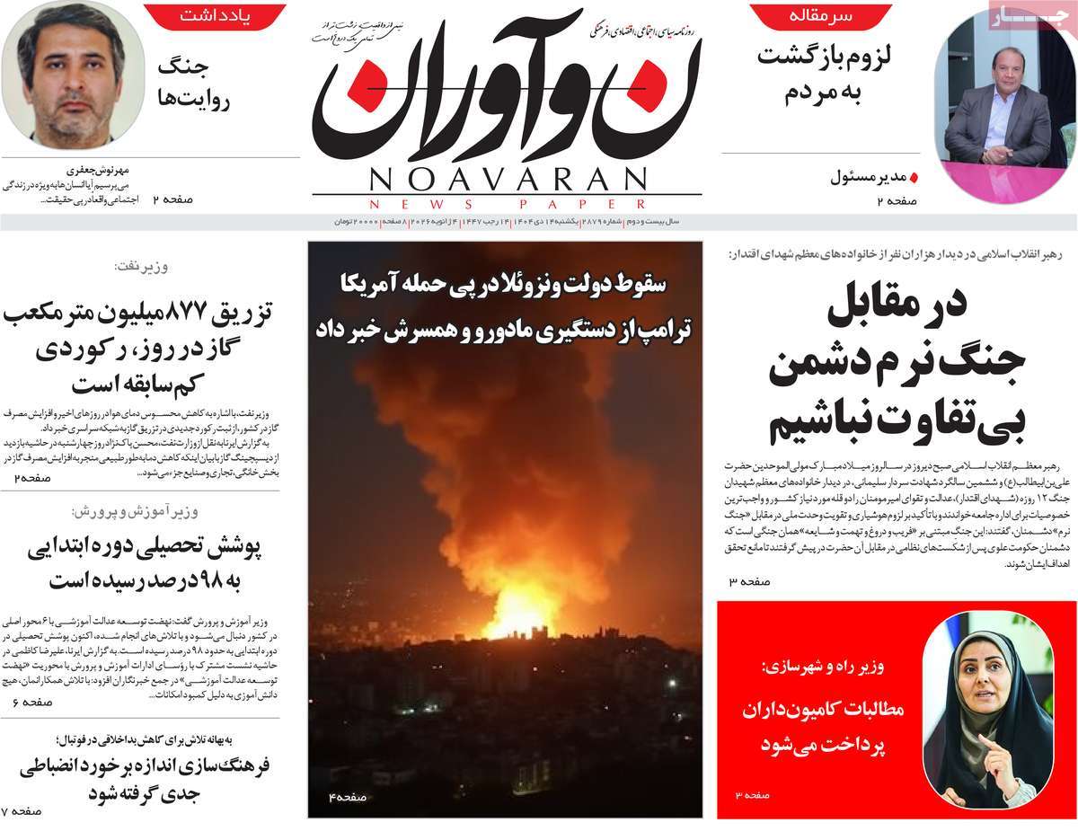 روزنامه نوآوران