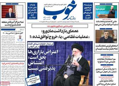 روزنامه خوب