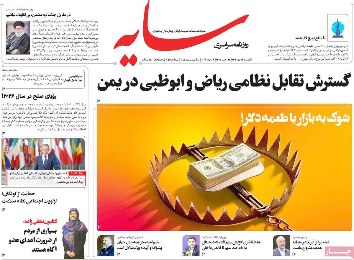 روزنامه سایه