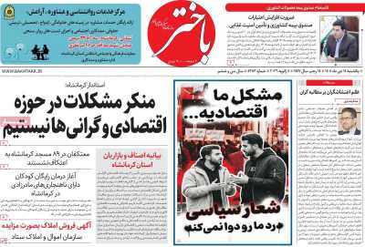 روزنامه باختر