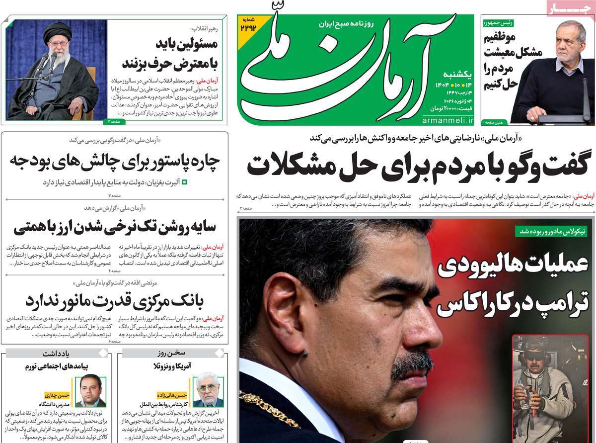 روزنامه آرمان ملی