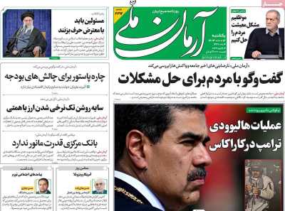 روزنامه آرمان ملی