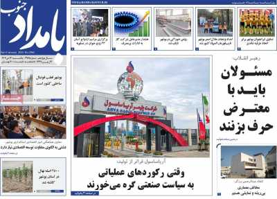 روزنامه بامداد جنوب