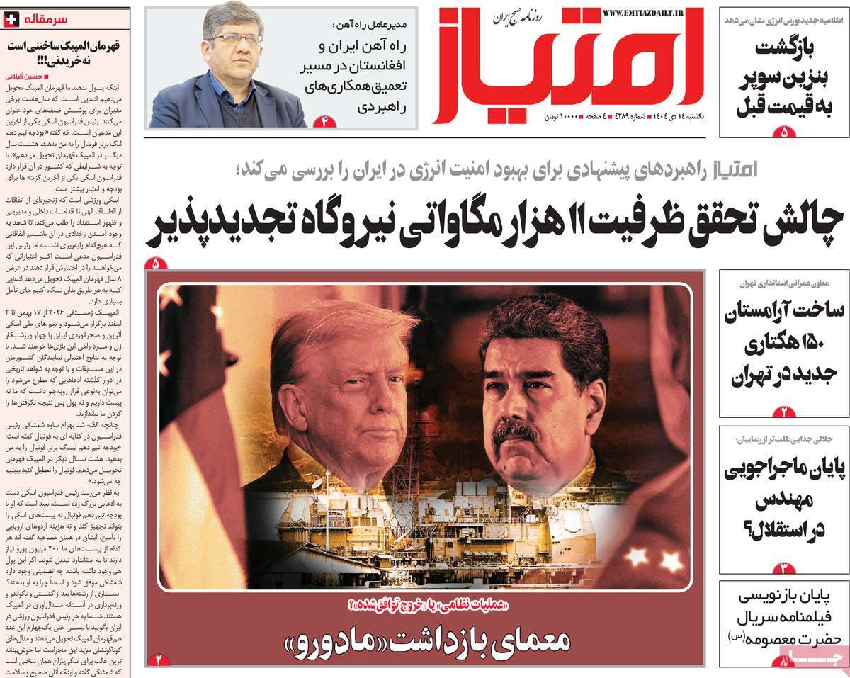 روزنامه امتیاز