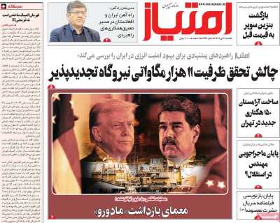 روزنامه امتیاز