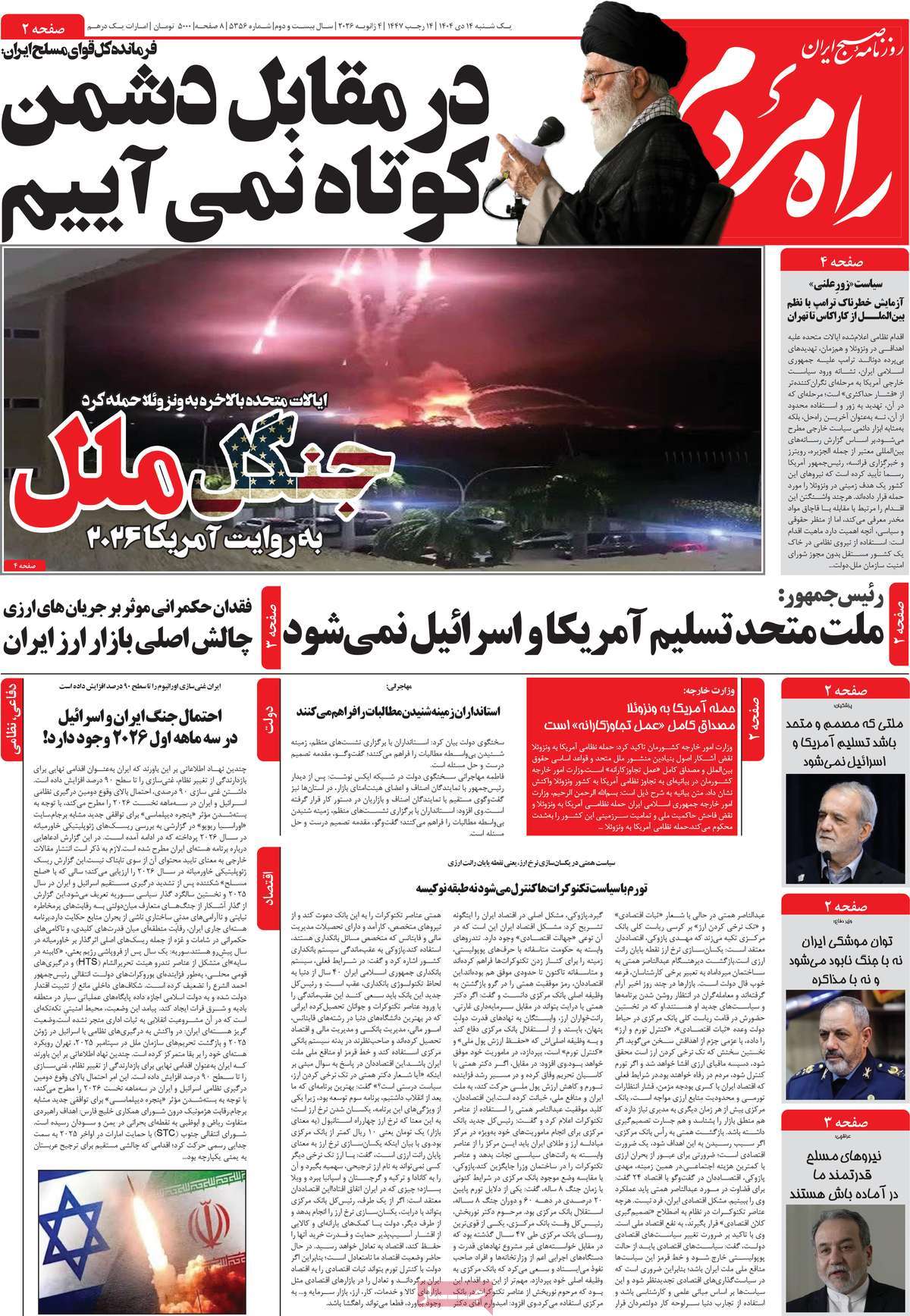 روزنامه راه مردم