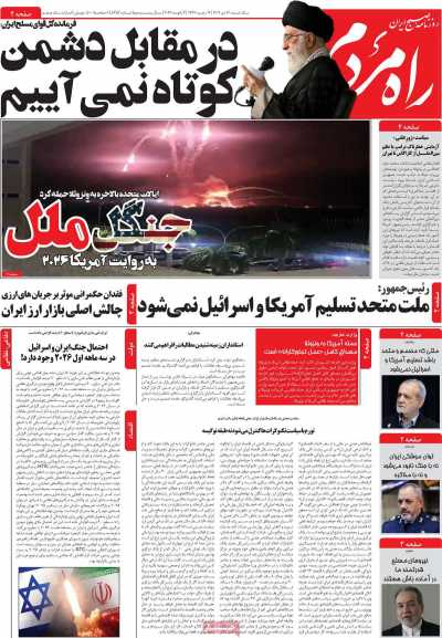 روزنامه راه مردم