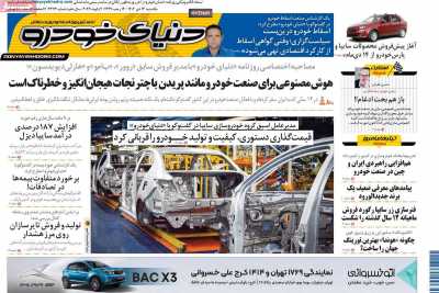 روزنامه دنیای خودرو