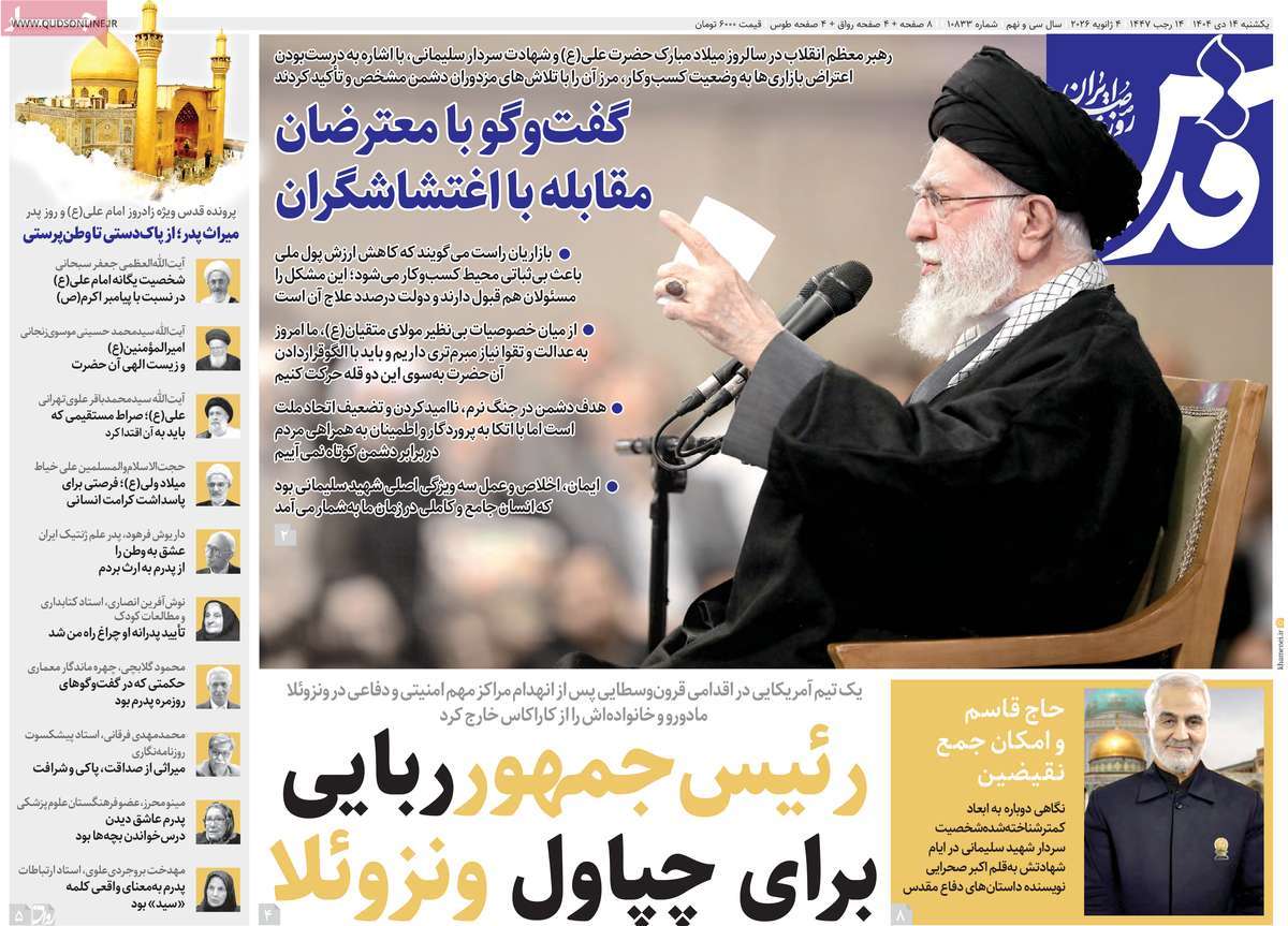 روزنامه قدس