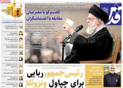 روزنامه قدس