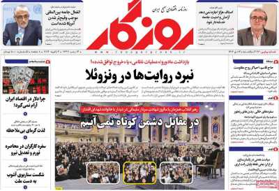 روزنامه روزگار