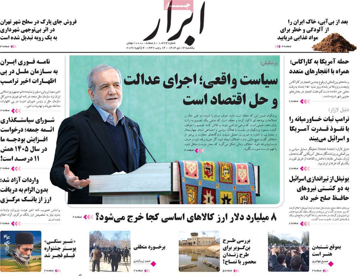 روزنامه ابرار