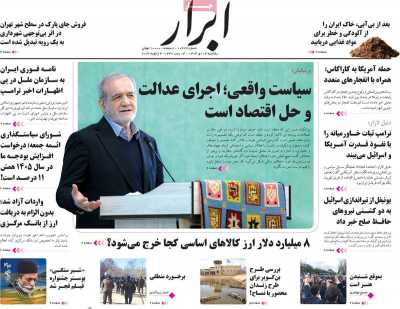 روزنامه ابرار