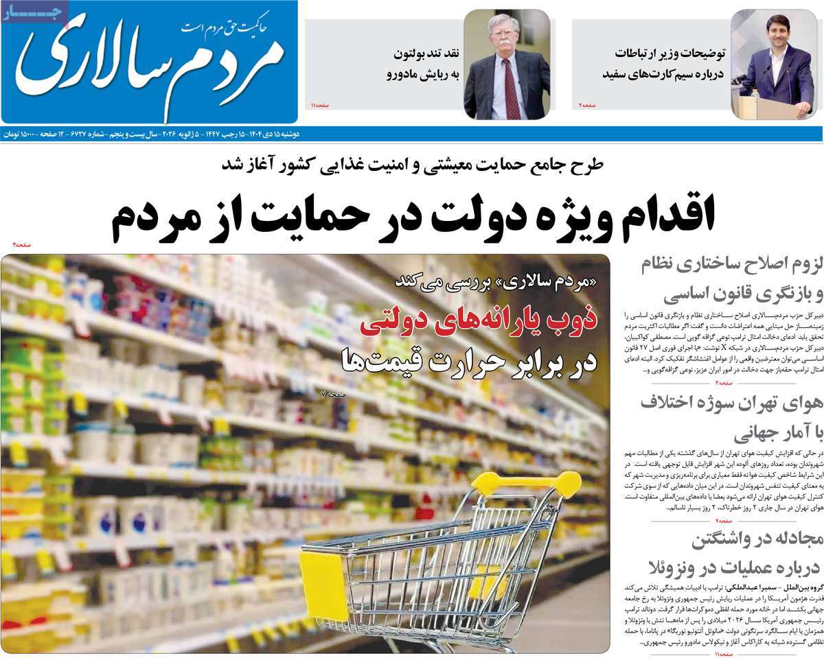 روزنامه مردم سالاری