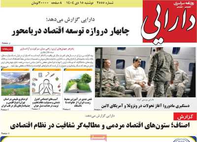 روزنامه دارایی