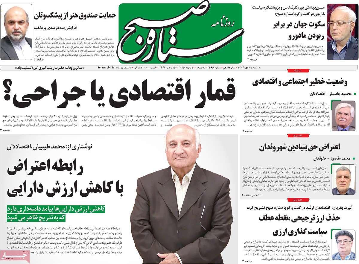 روزنامه ستاره صبح