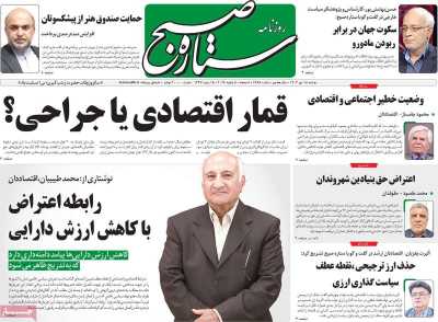 روزنامه ستاره صبح