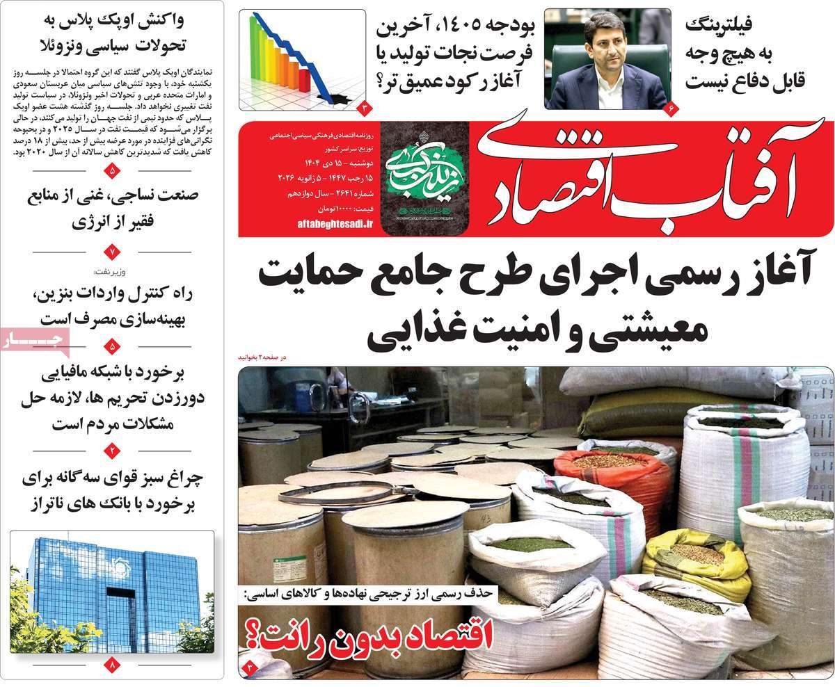 روزنامه آفتاب اقتصادی