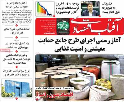 روزنامه آفتاب اقتصادی