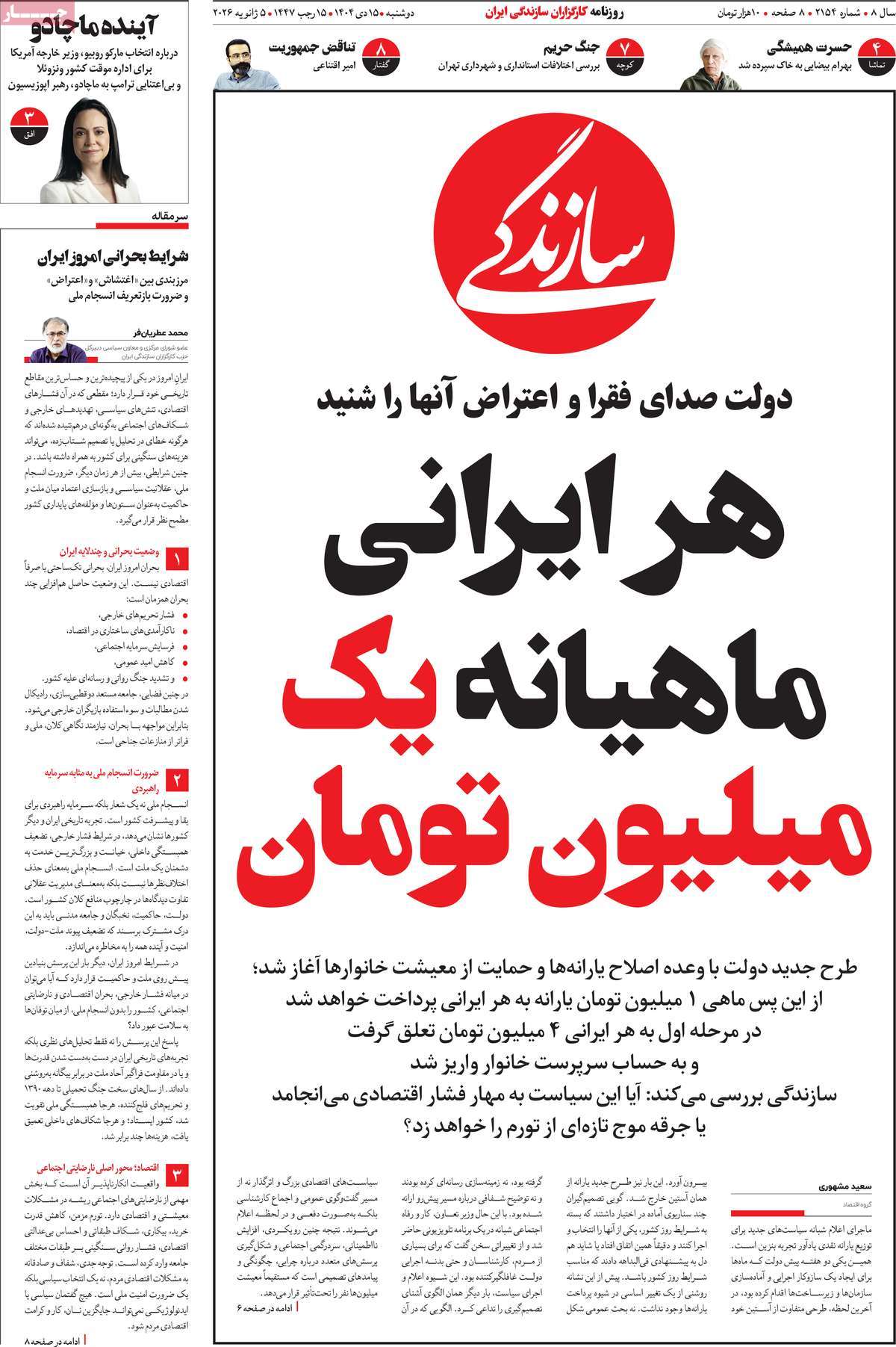 روزنامه سازندگی