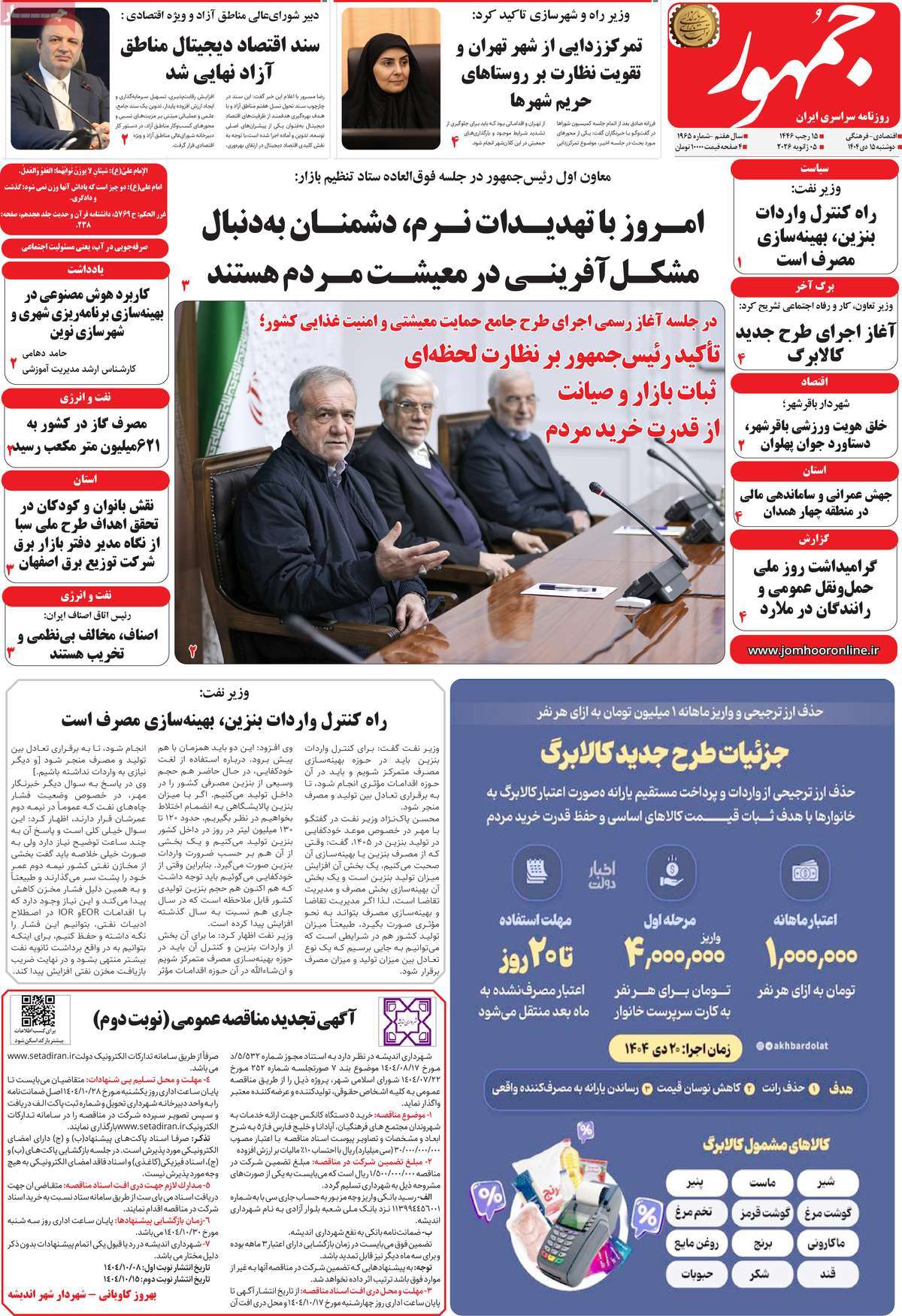 روزنامه جمهور