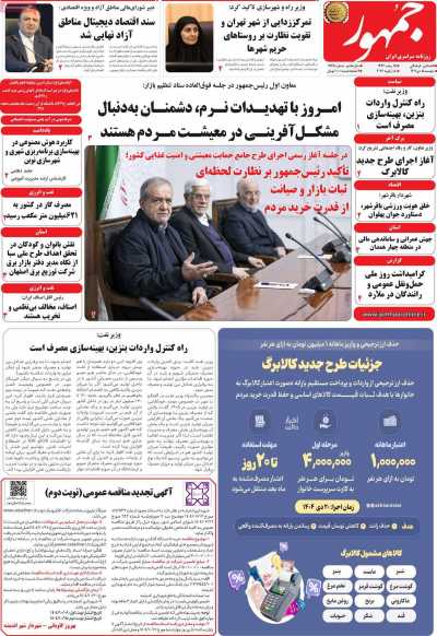 روزنامه جمهور