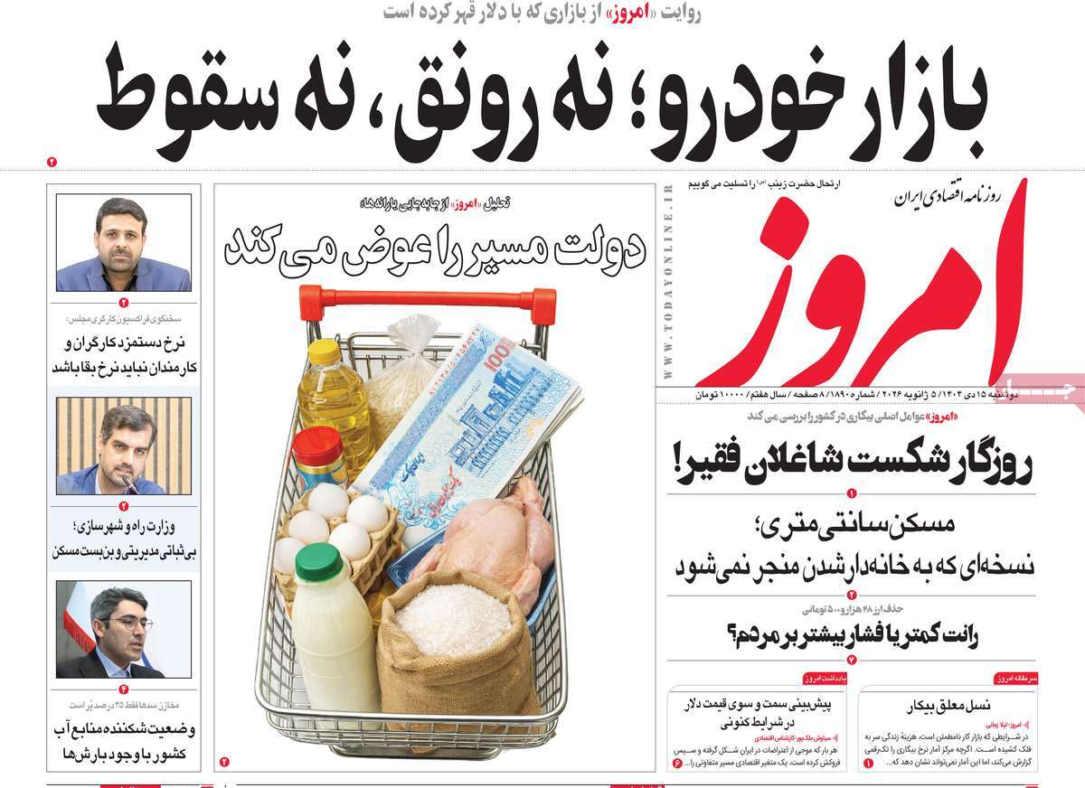 روزنامه امروز