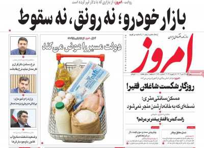 روزنامه امروز