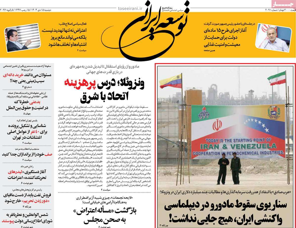 روزنامه توسعه ایرانی